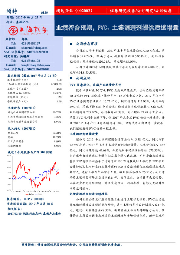 业绩符合预期，PVC、土壤调理剂提供后续增量