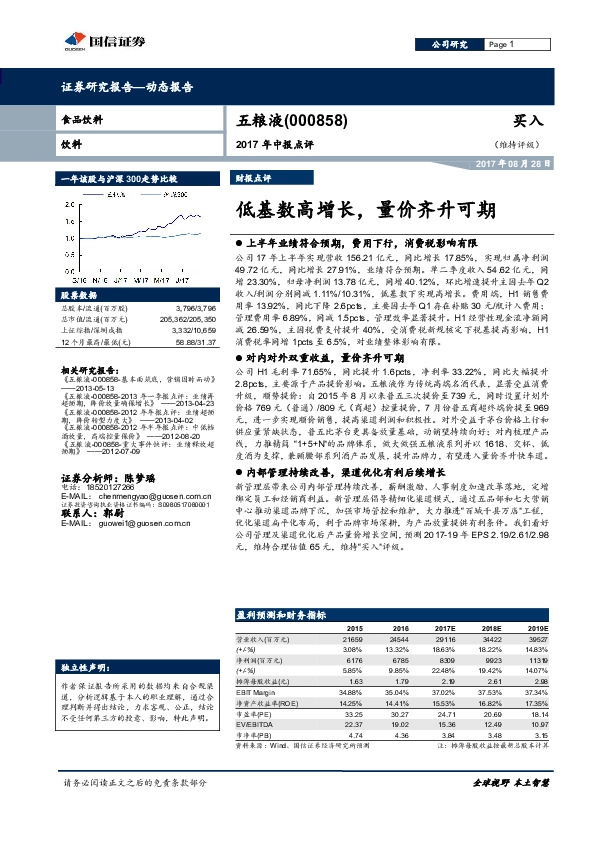 2017年中报点评：低基数高增长，量价齐升可期
