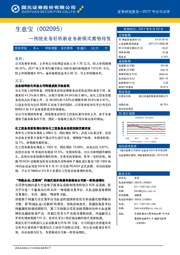 传统业务好转新业务新模式蓄势待发