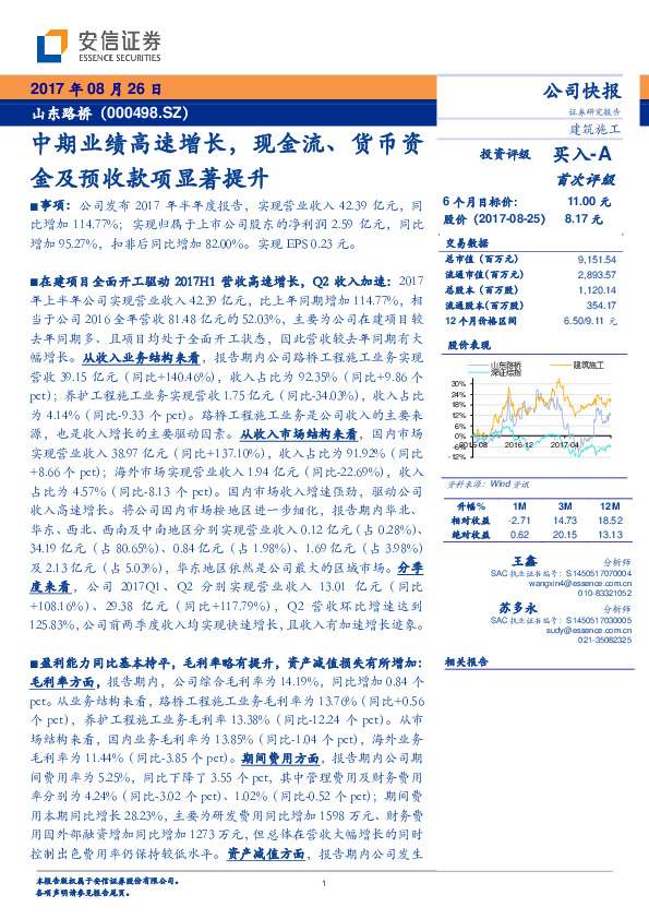 中期业绩高速增长，现金流、货币资金及预收款项显著提升