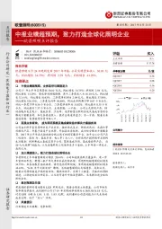 欧普照明点评报告：中报业绩超预期，致力打造全球化照明企业