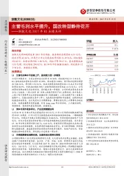 浙数文化2017年H1业绩点评：主营毛利水平提升，国改转型静待花开