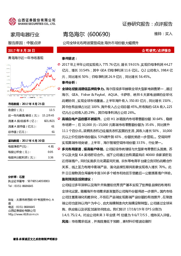 公司全球化布局运营显成效 海外市场份额大幅提升