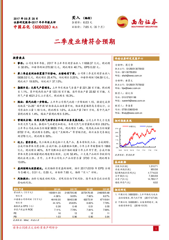 二季度业绩符合预期