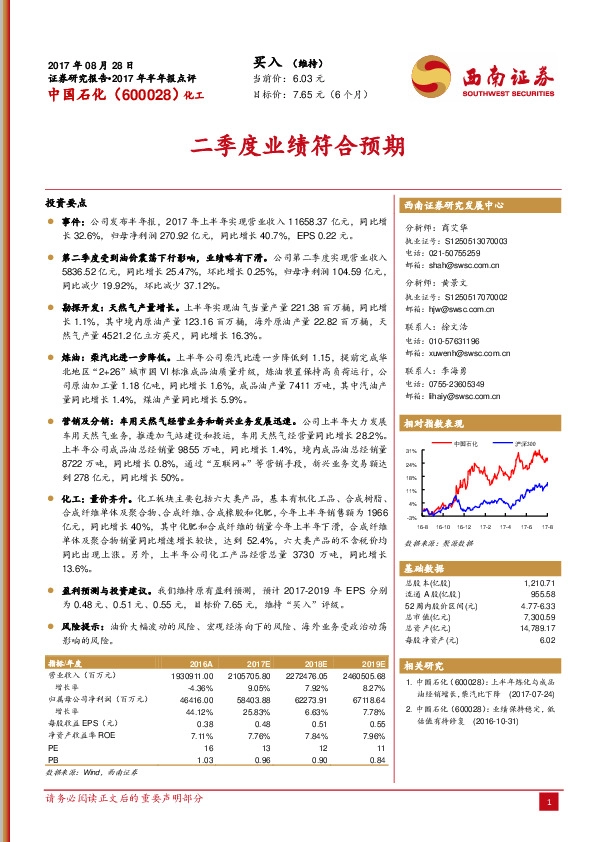 二季度业绩符合预期