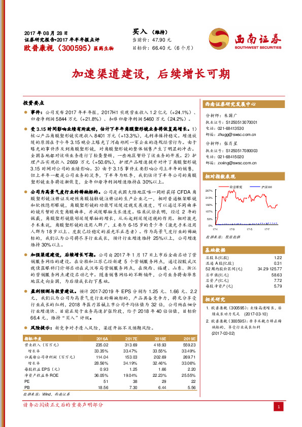 加速渠道建设，后续增长可期