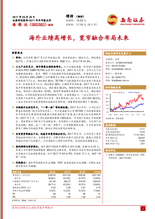 海外业绩高增长，宽窄融合布局未来