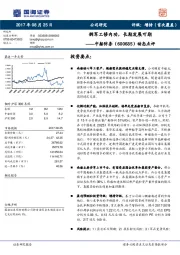 动态点评：拥军工修内功，长期发展可期