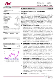 公司产品价格、毛利率同比上涨，带动业绩大幅增长