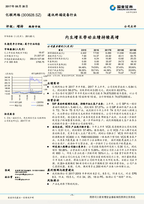 内生增长带动业绩持续高增