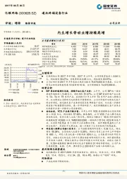 内生增长带动业绩持续高增