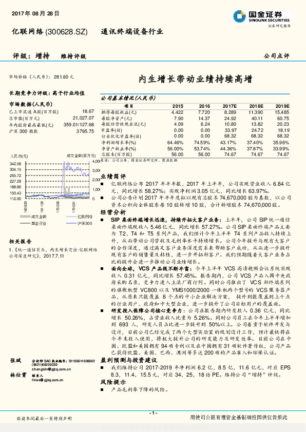 内生增长带动业绩持续高增