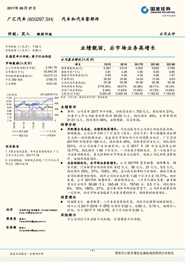 业绩靓丽，后市场业务高增长