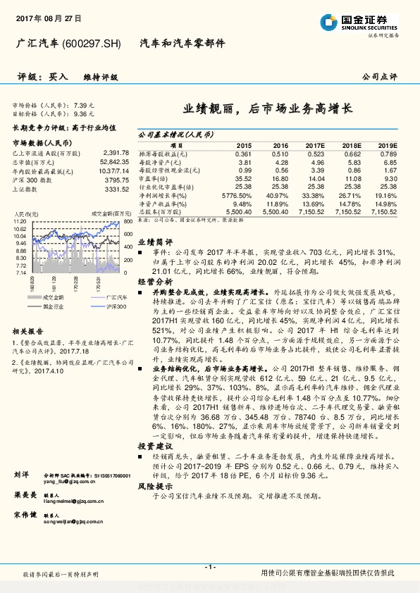业绩靓丽，后市场业务高增长