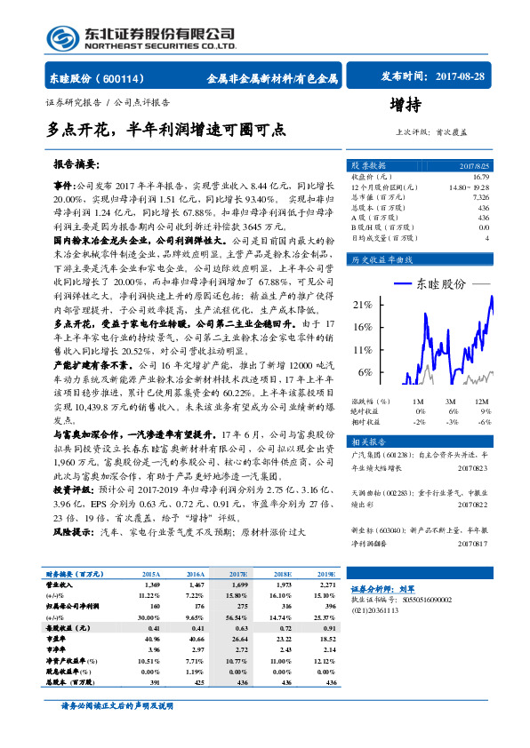 多点开花，半年利润增速可圈可点