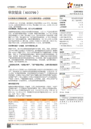 钴供需基本面继续趋紧,公司业绩有望进一步超预期