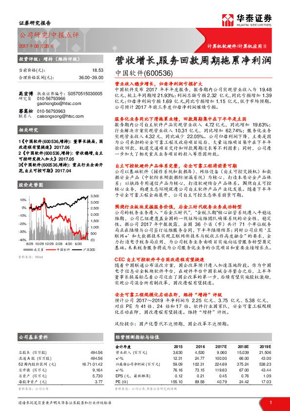 营收增长，服务回款周期拖累净利润