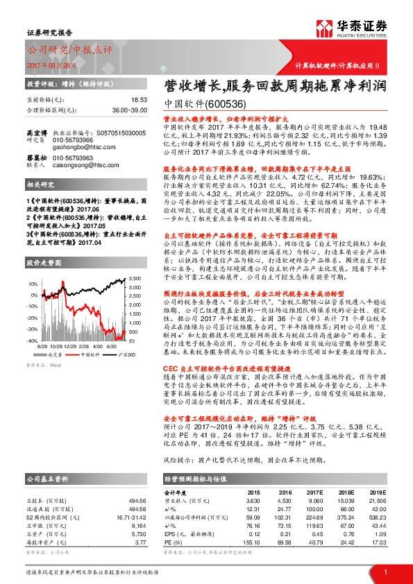 营收增长，服务回款周期拖累净利润