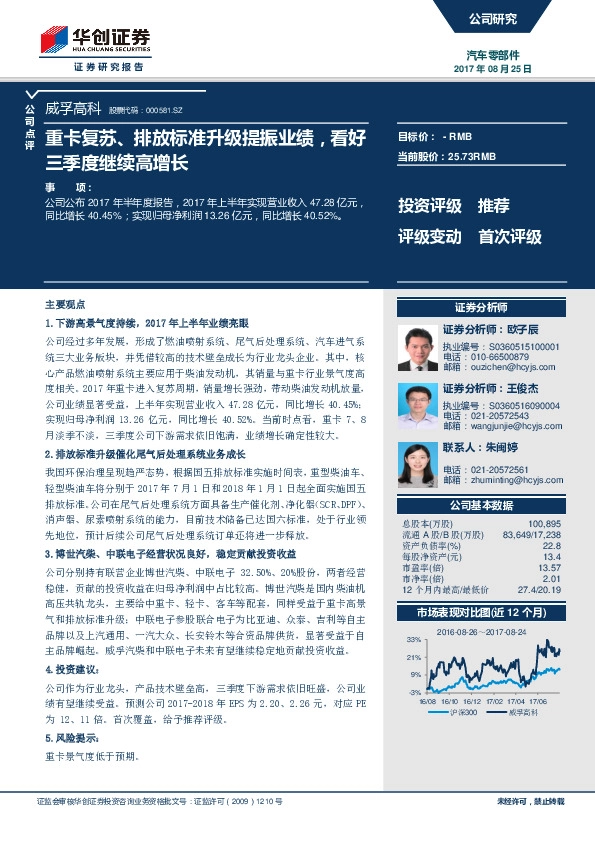 重卡复苏、排放标准升级提振业绩，看好三季度继续高增长