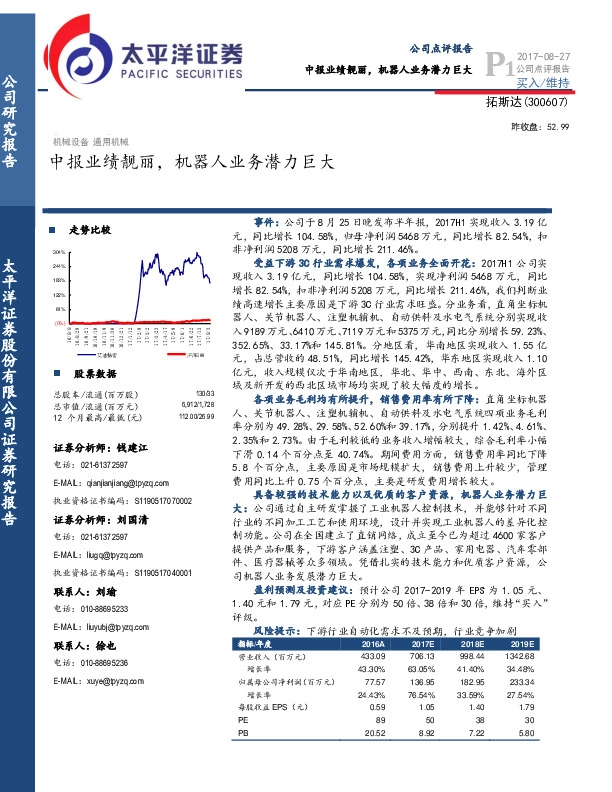 中报业绩靓丽，机器人业务潜力巨大