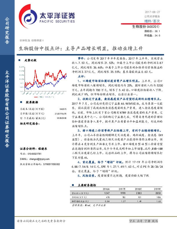 中报点评：主导产品增长明显，推动业绩上升