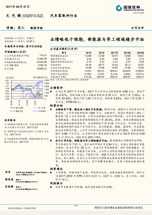 业绩略低于预期，新能源与军工领域稳步开拓