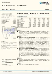 业绩略低于预期，新能源与军工领域稳步开拓