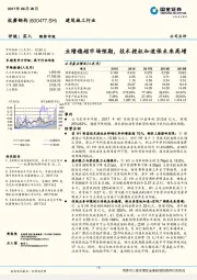 业绩稳超市场预期，技术授权加速保未来高增