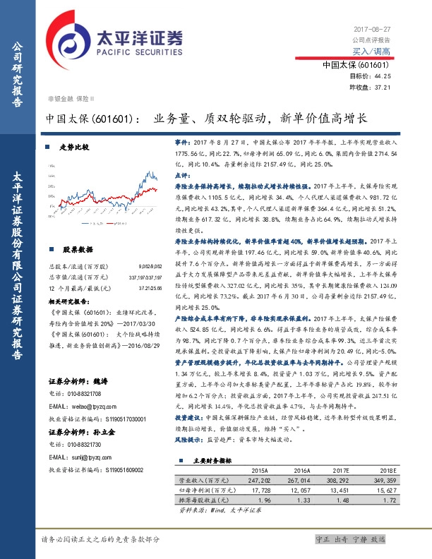 业务量、质双轮驱动，新单价值高增长