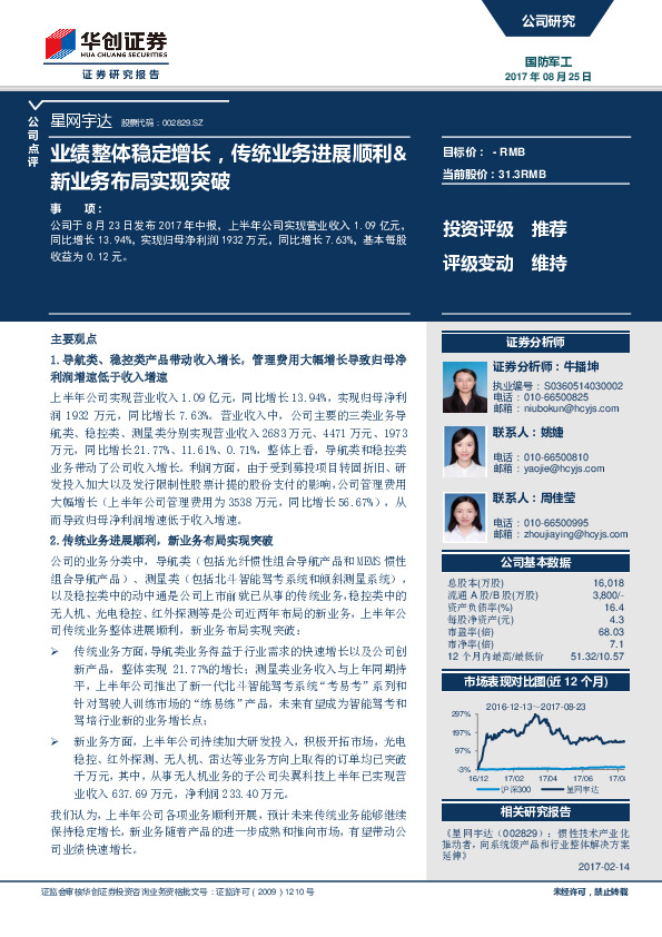 业绩整体稳定增长，传统业务进展顺利&新业务布局实现突破