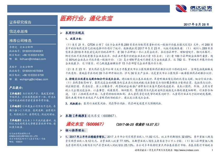 医药行业：通化东宝