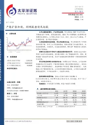 产能扩张加速，封测航母迎风起航