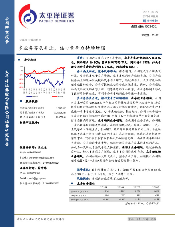 多业务齐头并进，核心竞争力持续增强