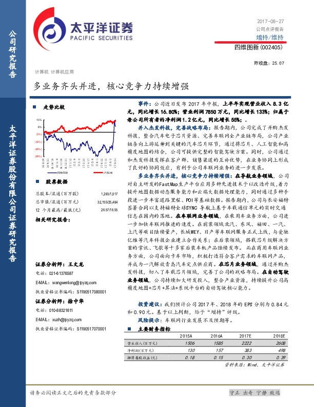 多业务齐头并进，核心竞争力持续增强