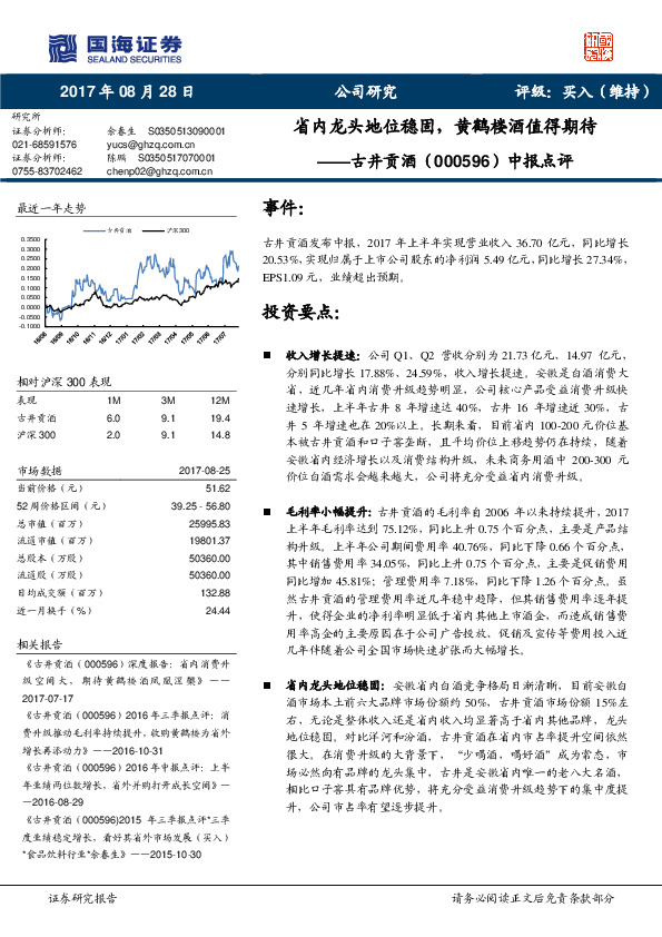 中报点评：省内龙头地位稳固，黄鹤楼酒值得期待