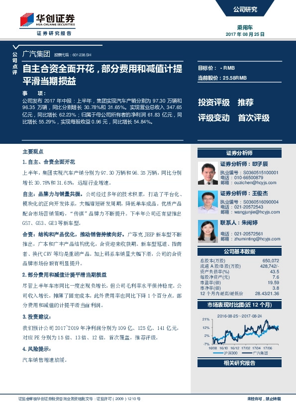 自主合资全面开花，部分费用和减值计提平滑当期损益