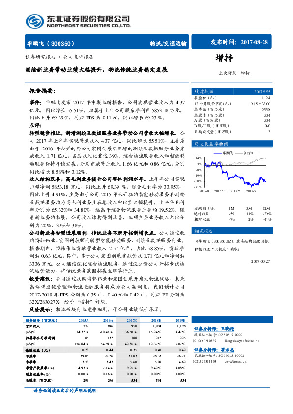 测绘新业务带动业绩大幅提升，物流传统业务稳定发展