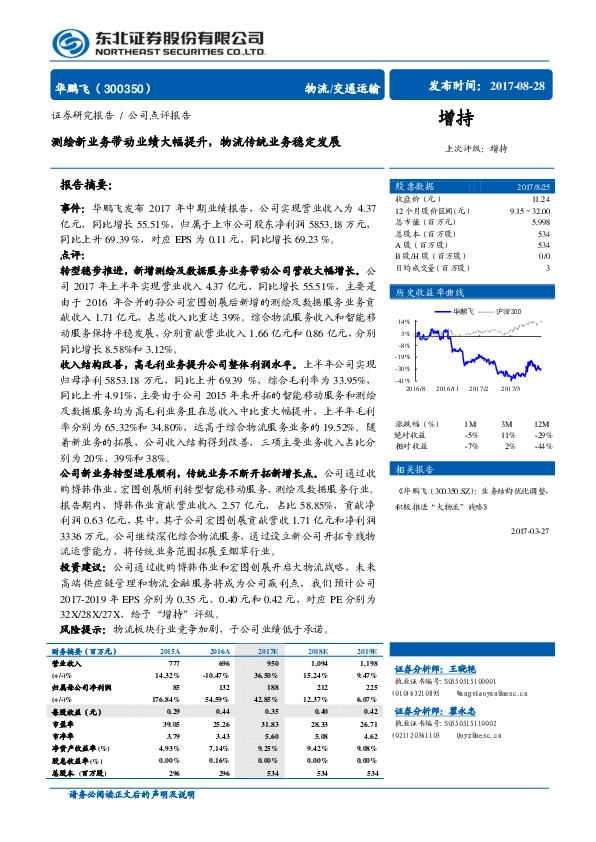 测绘新业务带动业绩大幅提升，物流传统业务稳定发展