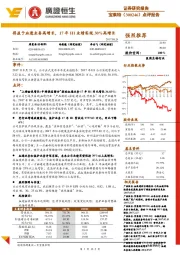 得益于血透业务高增长，17年H1业绩实现30%高增长