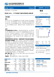 研发投入加大，下半年高端产品推出有望迎来业绩反弹