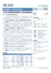 17年上半年盈利同比增303%，多项目布局煤电气