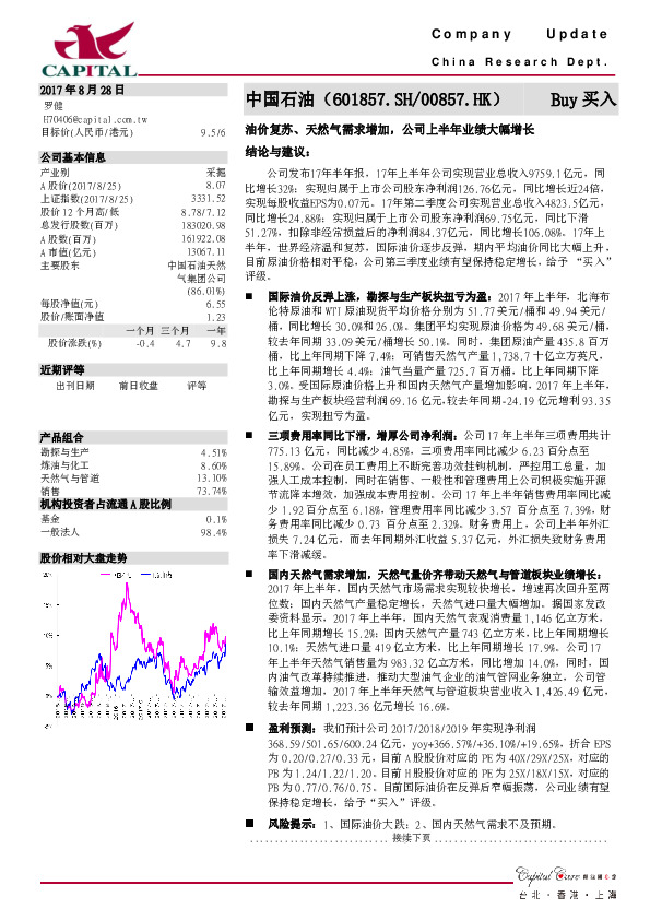 油价复苏、天然气需求增加，公司上半年业绩大幅增长