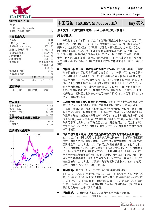油价复苏、天然气需求增加，公司上半年业绩大幅增长