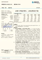 业绩/订单稳步增长，上海先锋国改可期
