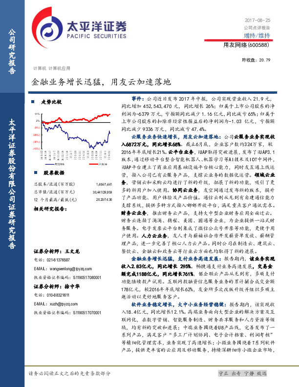 金融业务增长迅猛，用友云加速落地