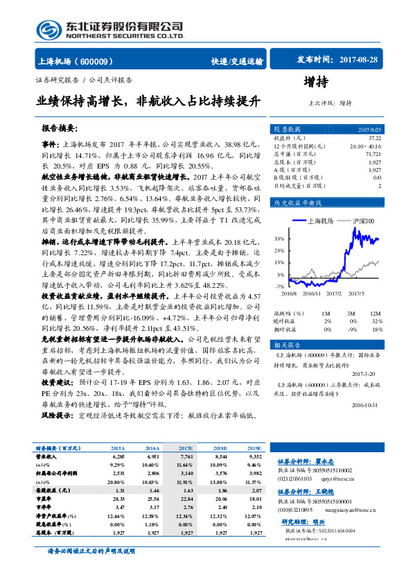 业绩保持高增长，非航收入占比持续提升
