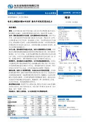 电价上调装机增加双利好 海内外布局有望共发力