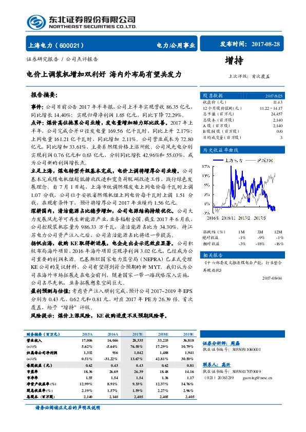 电价上调装机增加双利好 海内外布局有望共发力