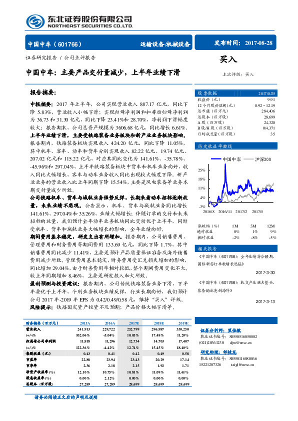 主要产品交付量减少，上半年业绩下滑