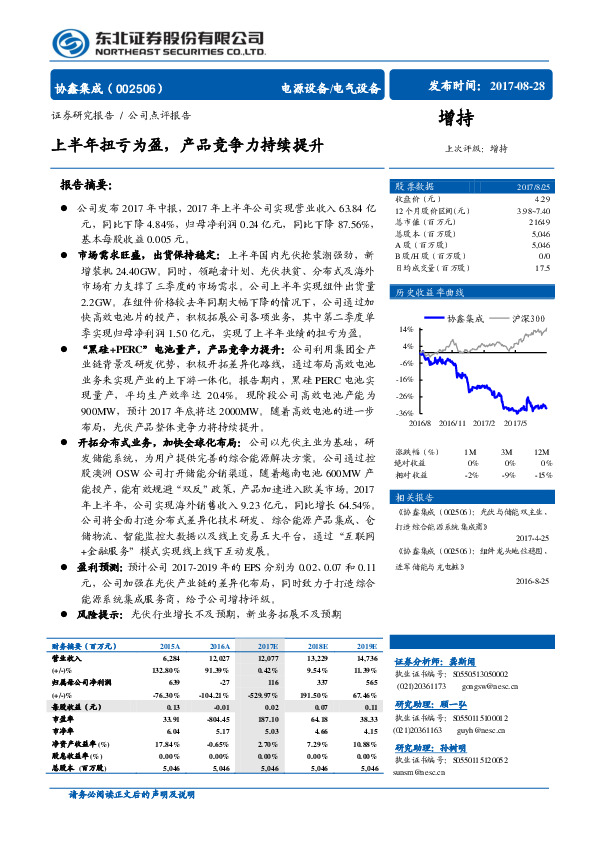 上 半年扭亏为盈，产品竞争力持续提升